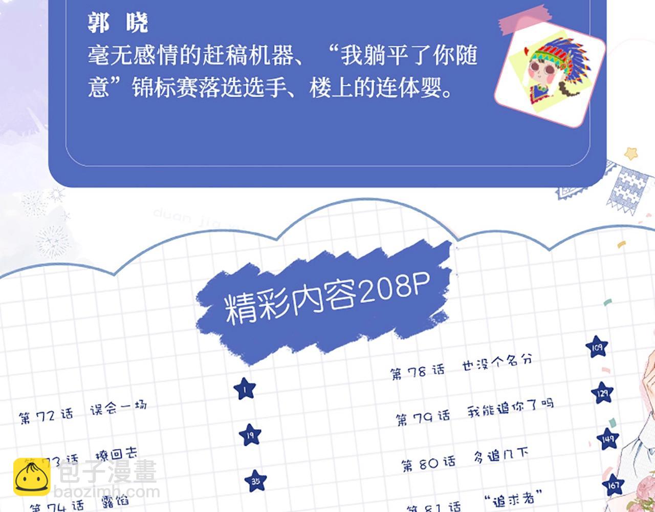🍣偷偷藏不住 单行本第7册来咯！ 第8页
