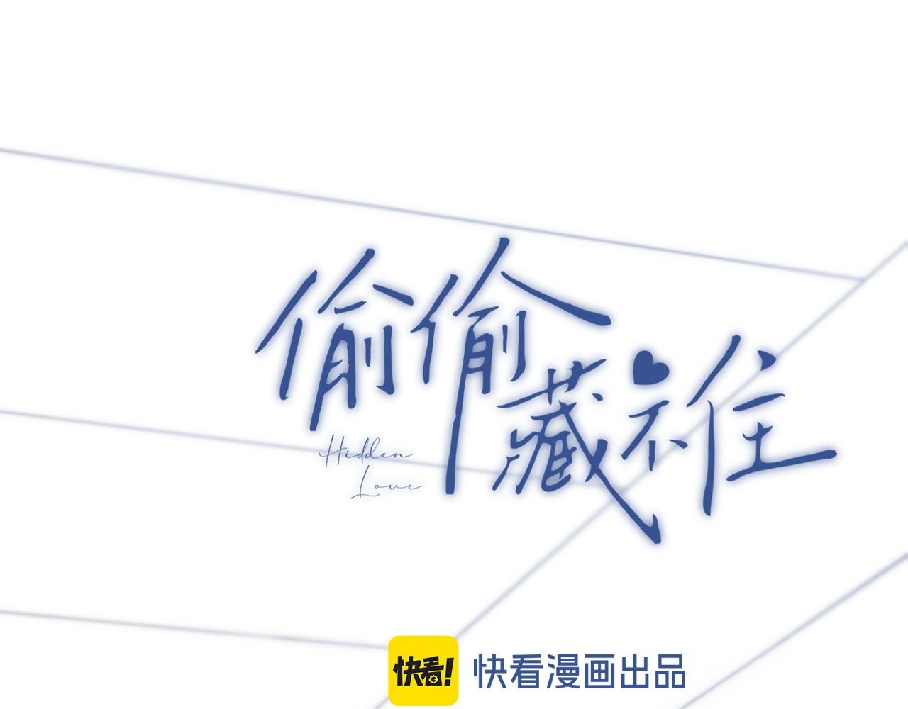 🍣偷偷藏不住 第4季 03话 搭讪 第1页