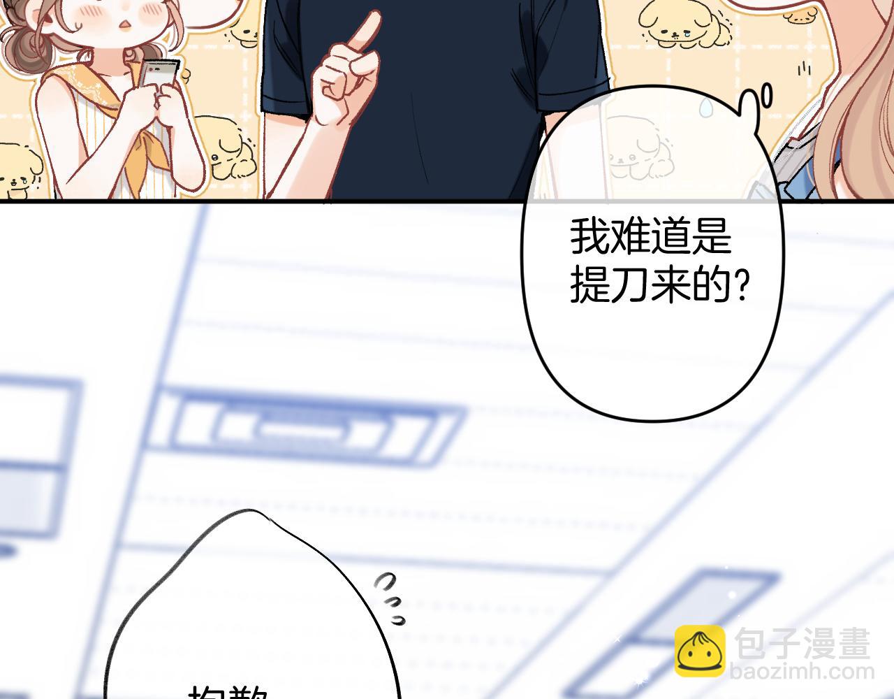 🍣偷偷藏不住 第4季 03话 搭讪 第16页
