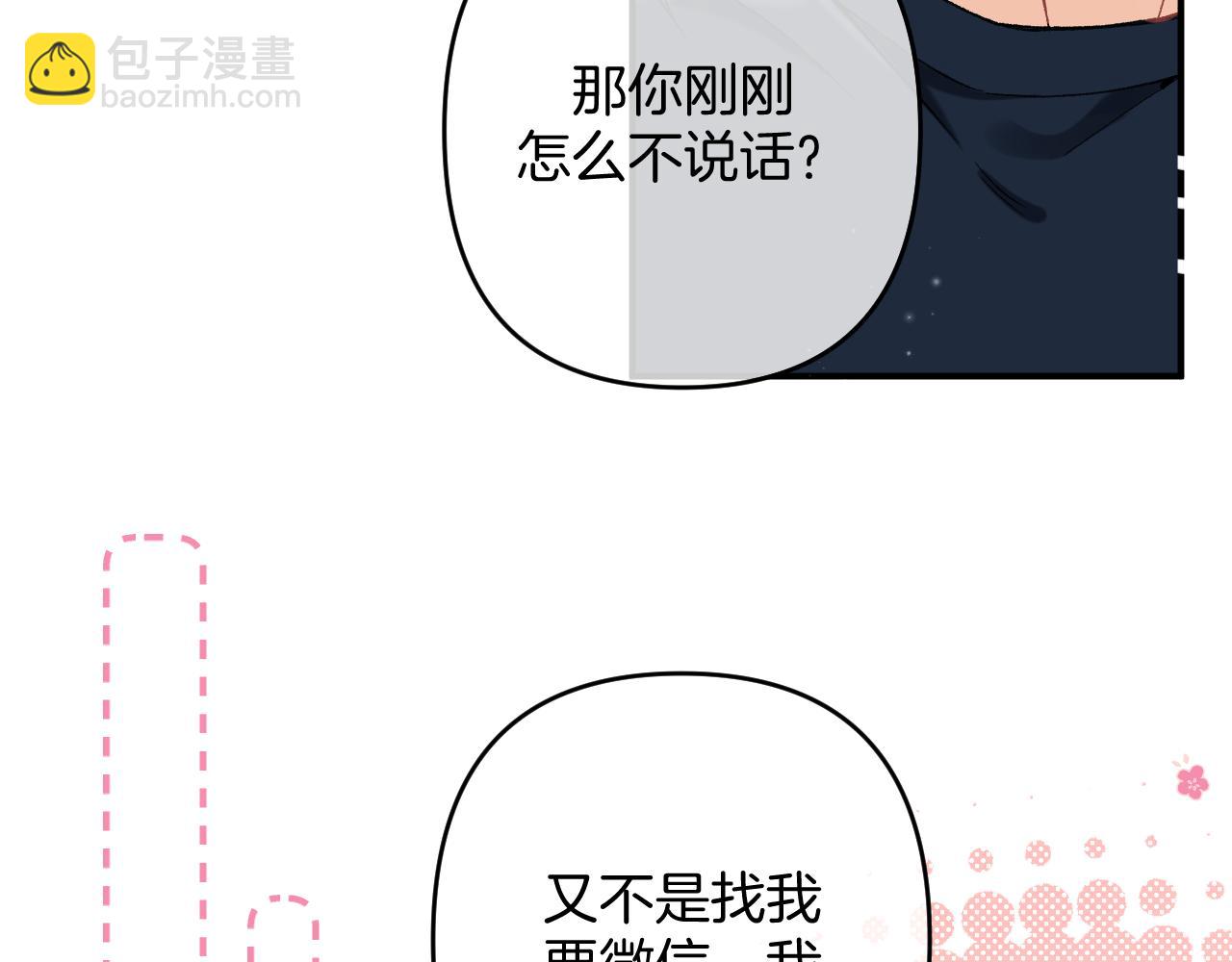 🍣偷偷藏不住 第4季 03话 搭讪 第21页