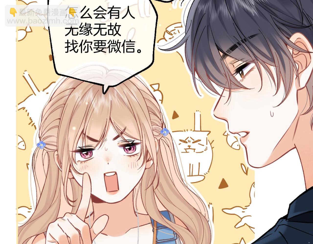 🍣偷偷藏不住 第4季 03话 搭讪 第39页