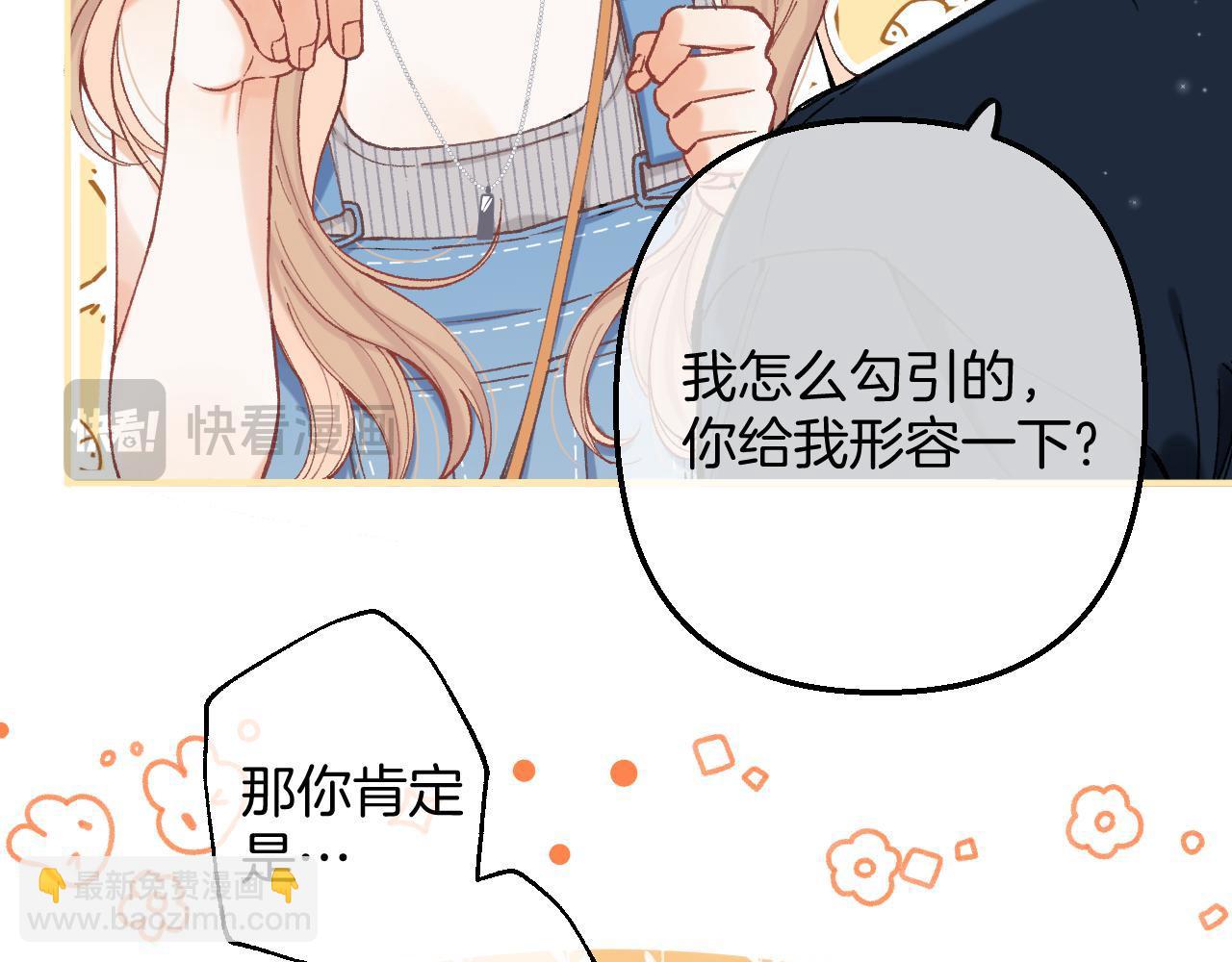 🍣偷偷藏不住 第4季 03话 搭讪 第40页
