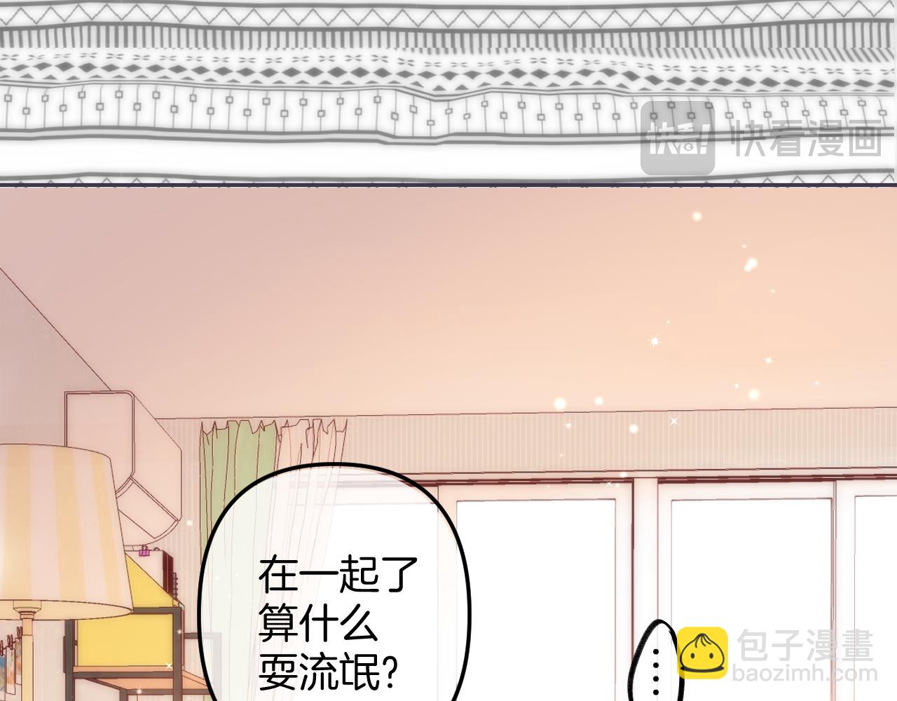 🍣偷偷藏不住 第4季 05话 牵手还是牵手 第18页