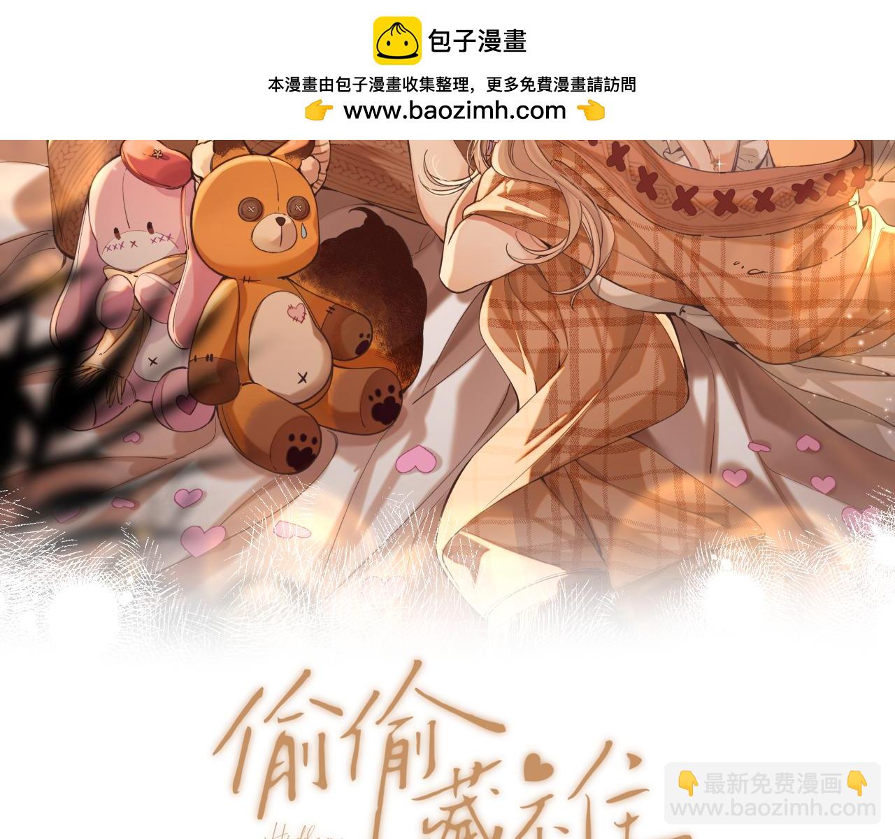 🍣偷偷藏不住 第4季 05话 牵手还是牵手 第2页