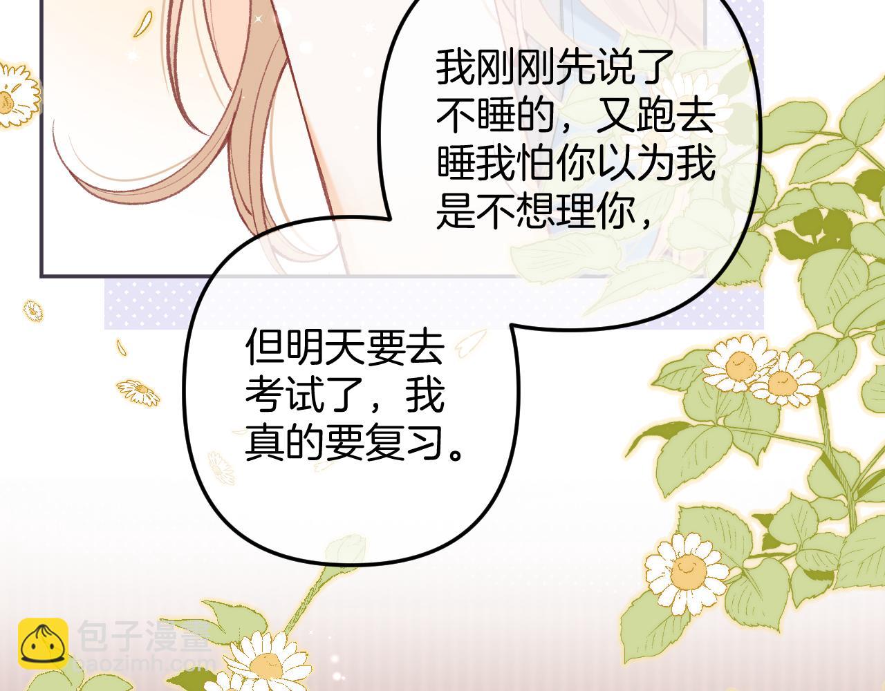 🍣偷偷藏不住 第4季 05话 牵手还是牵手 第22页