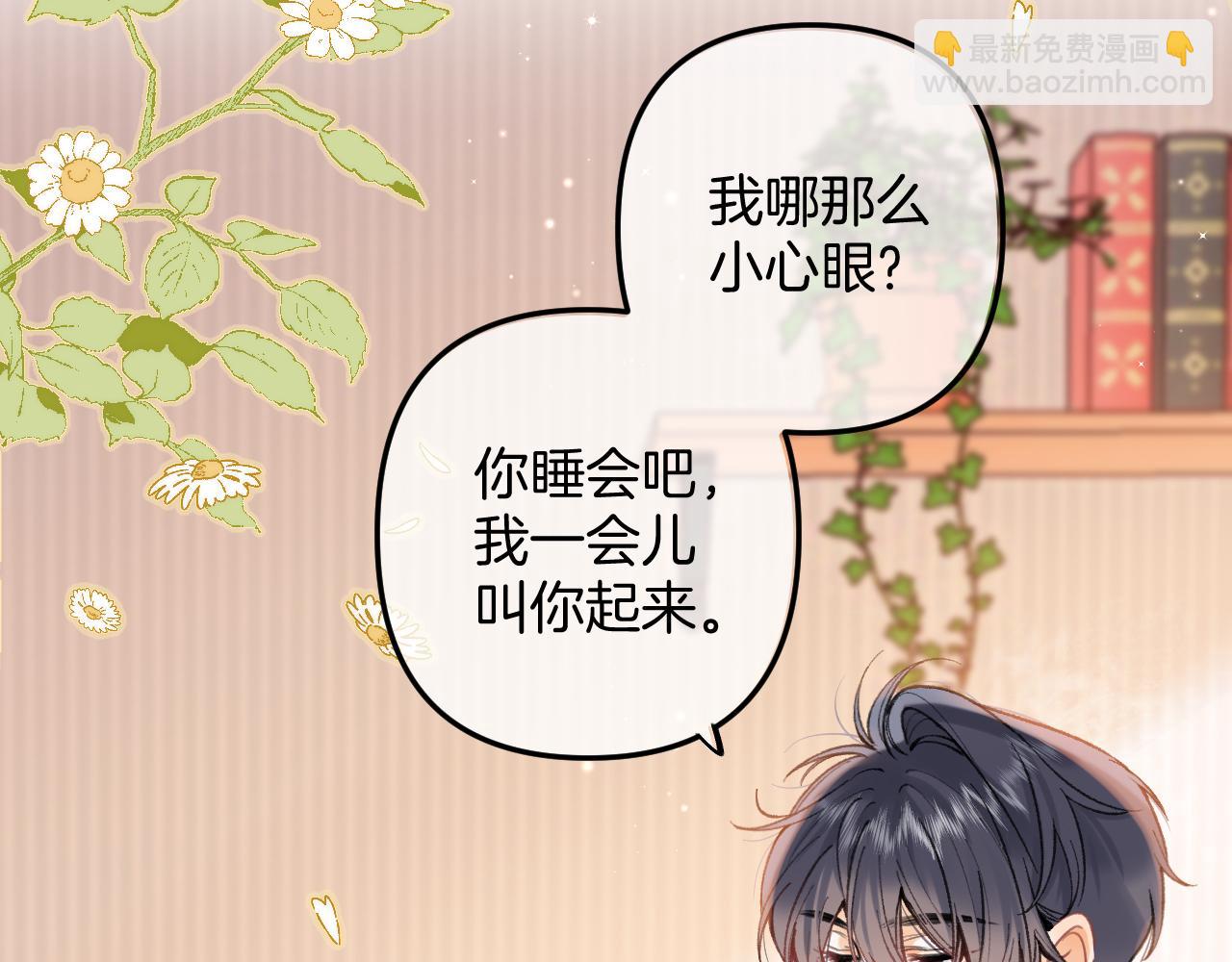 🍣偷偷藏不住 第4季 05话 牵手还是牵手 第23页