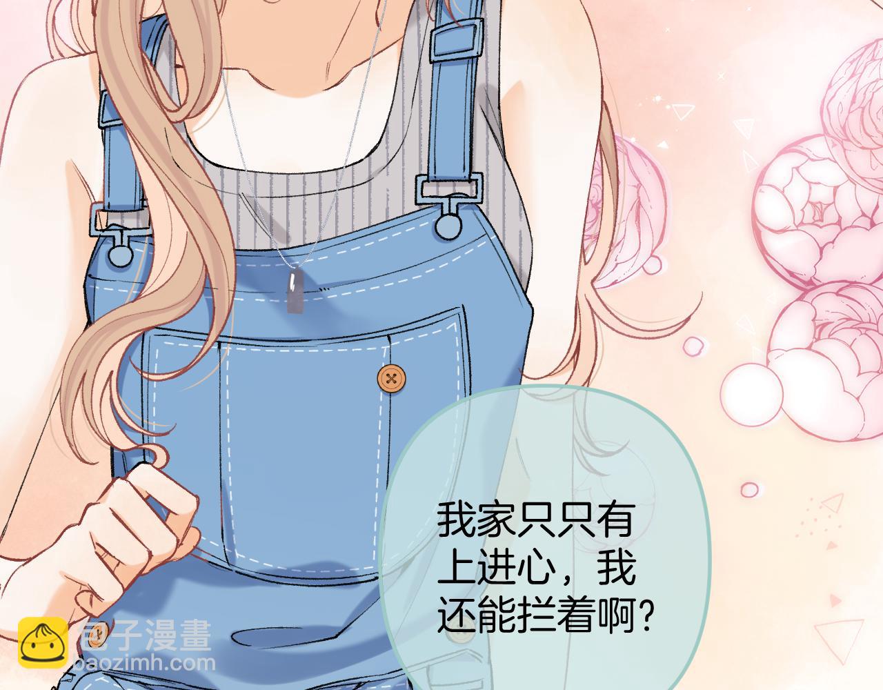 🍣偷偷藏不住 第4季 05话 牵手还是牵手 第29页