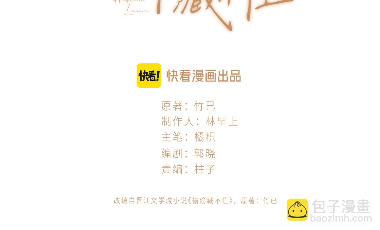 🍣偷偷藏不住 第4季 05话 牵手还是牵手 第3页