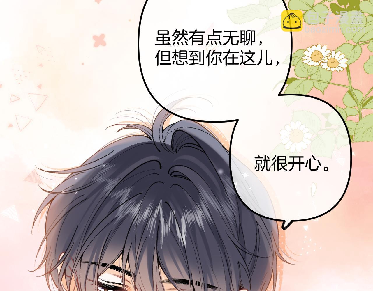 🍣偷偷藏不住 第4季 05话 牵手还是牵手 第34页