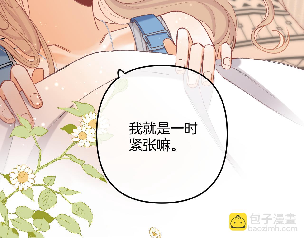 🍣偷偷藏不住 第4季 05话 牵手还是牵手 第44页