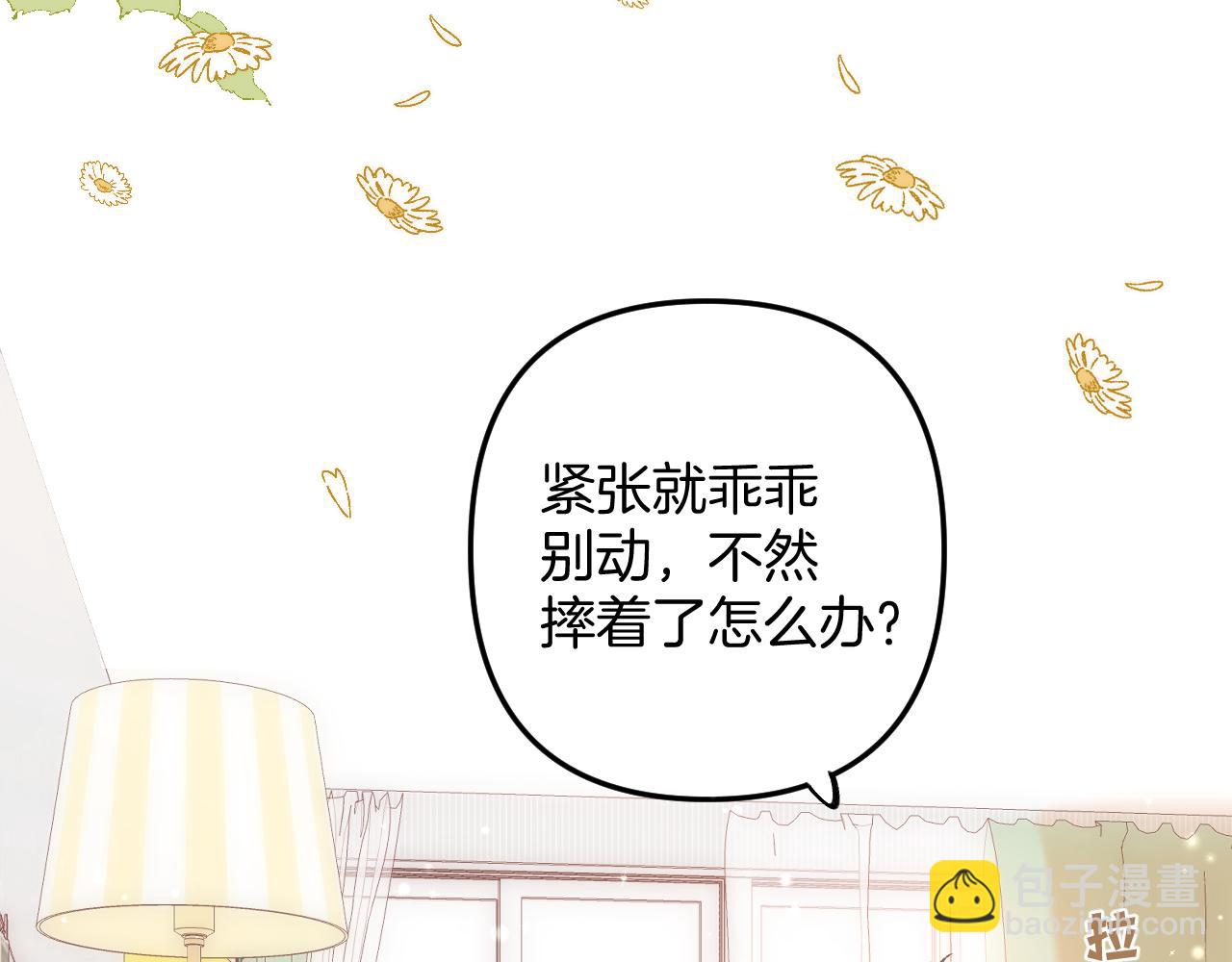 🍣偷偷藏不住 第4季 05话 牵手还是牵手 第45页