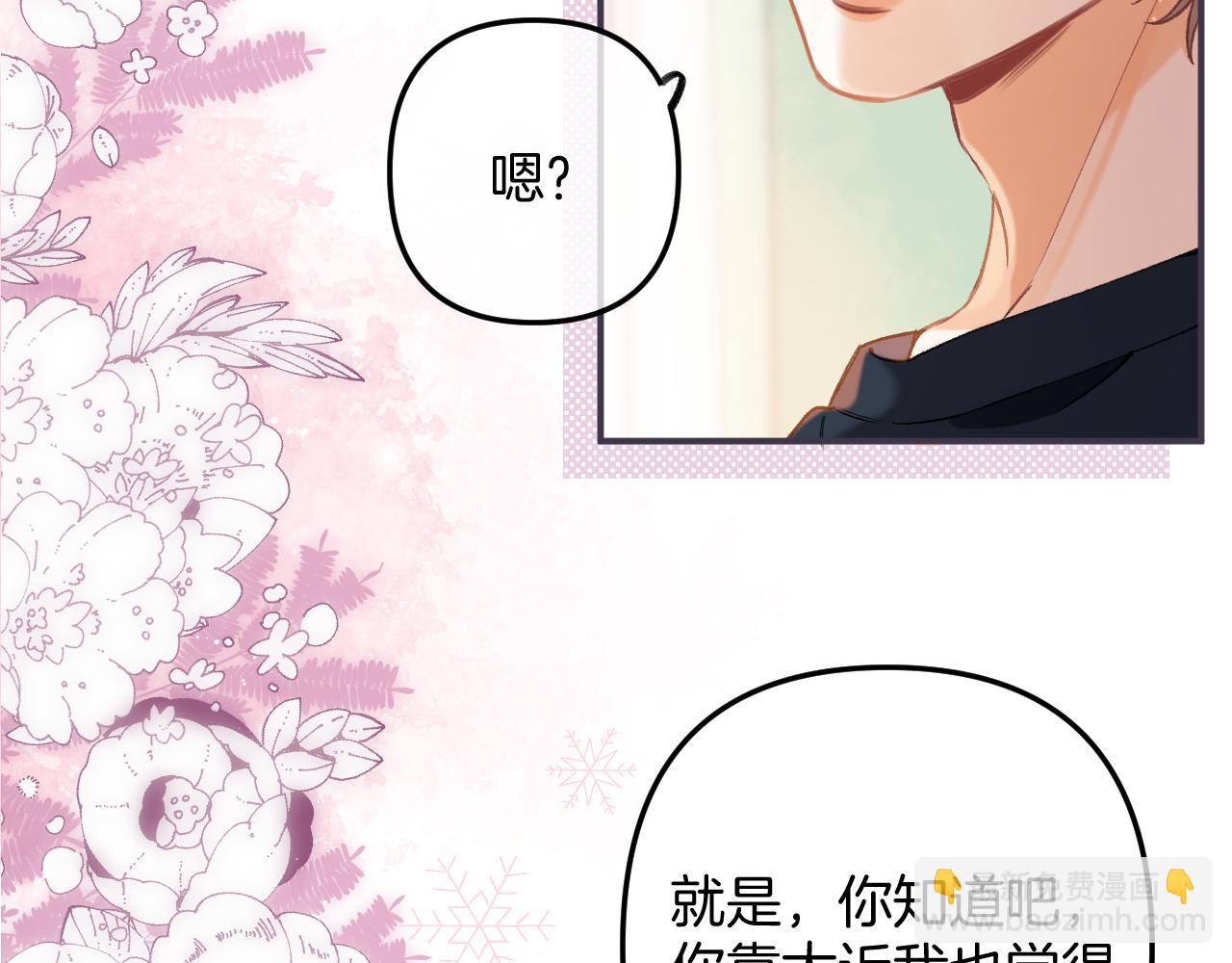 🍣偷偷藏不住 第4季 05话 牵手还是牵手 第48页