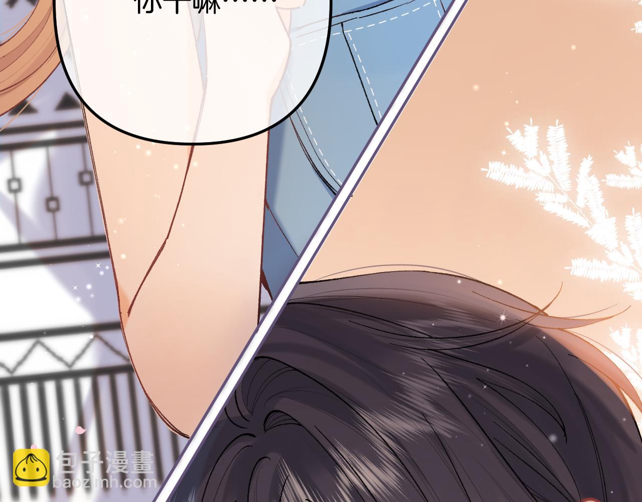 🍣偷偷藏不住 第4季 05话 牵手还是牵手 第7页