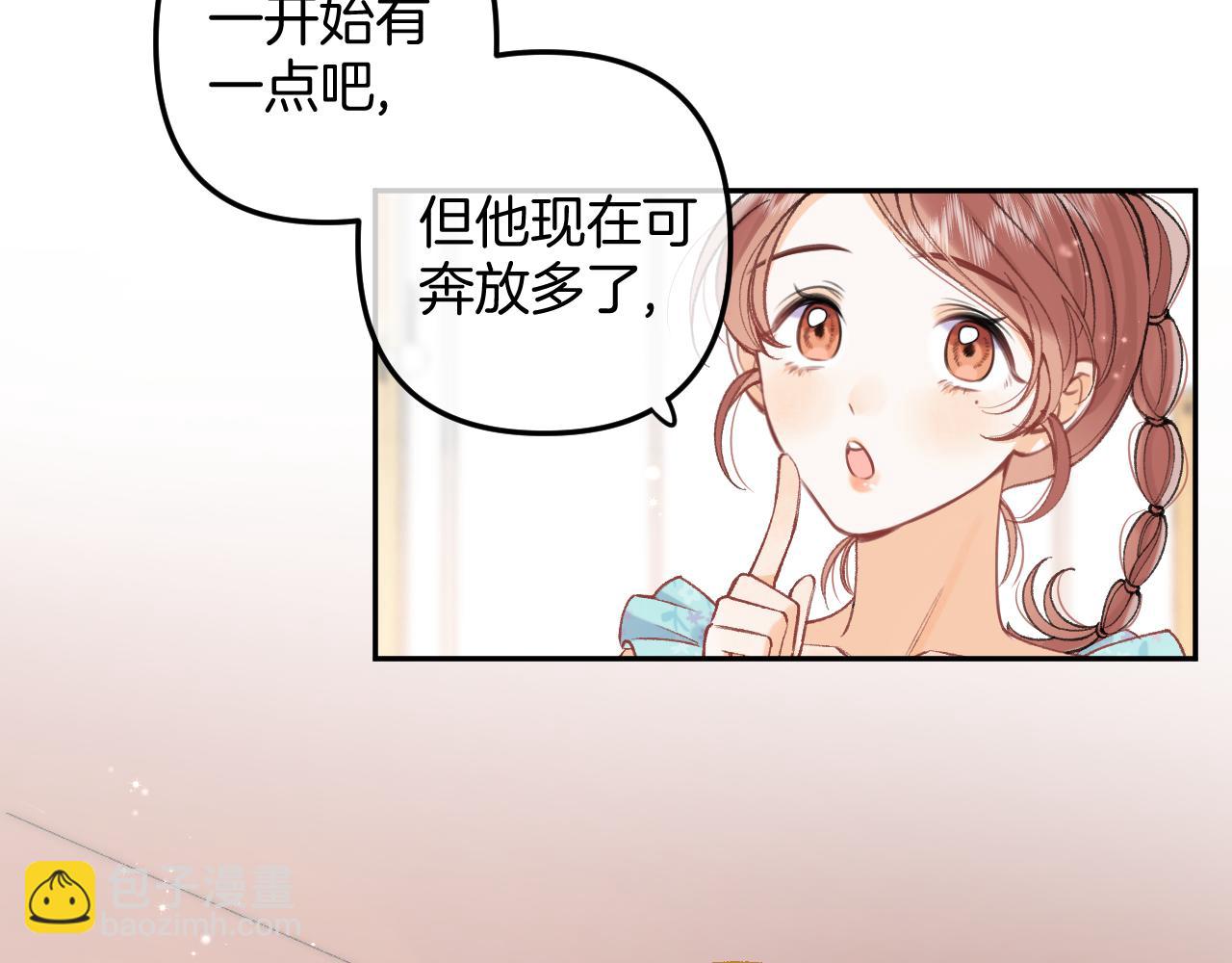 🍣偷偷藏不住 第4季07话 打算跟你接个吻 第10页