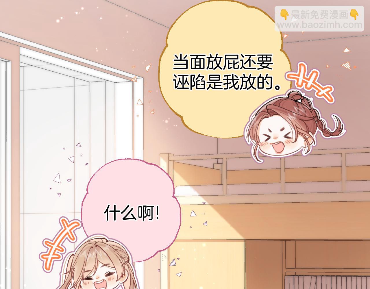 🍣偷偷藏不住 第4季07话 打算跟你接个吻 第11页