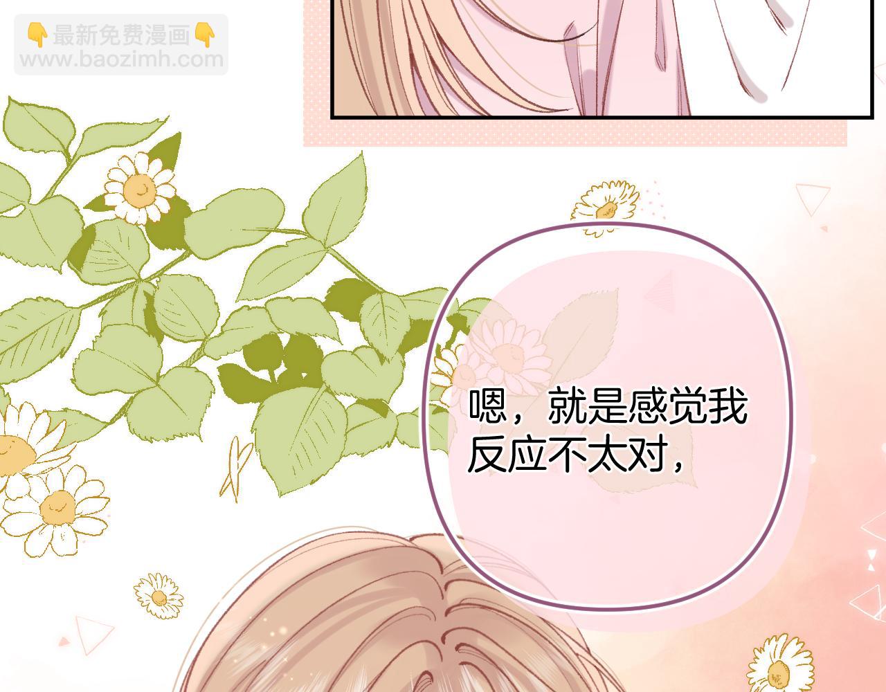 🍣偷偷藏不住 第4季07话 打算跟你接个吻 第14页
