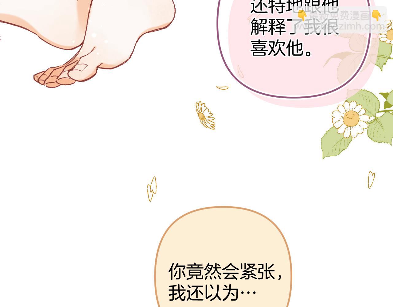 🍣偷偷藏不住 第4季07话 打算跟你接个吻 第17页