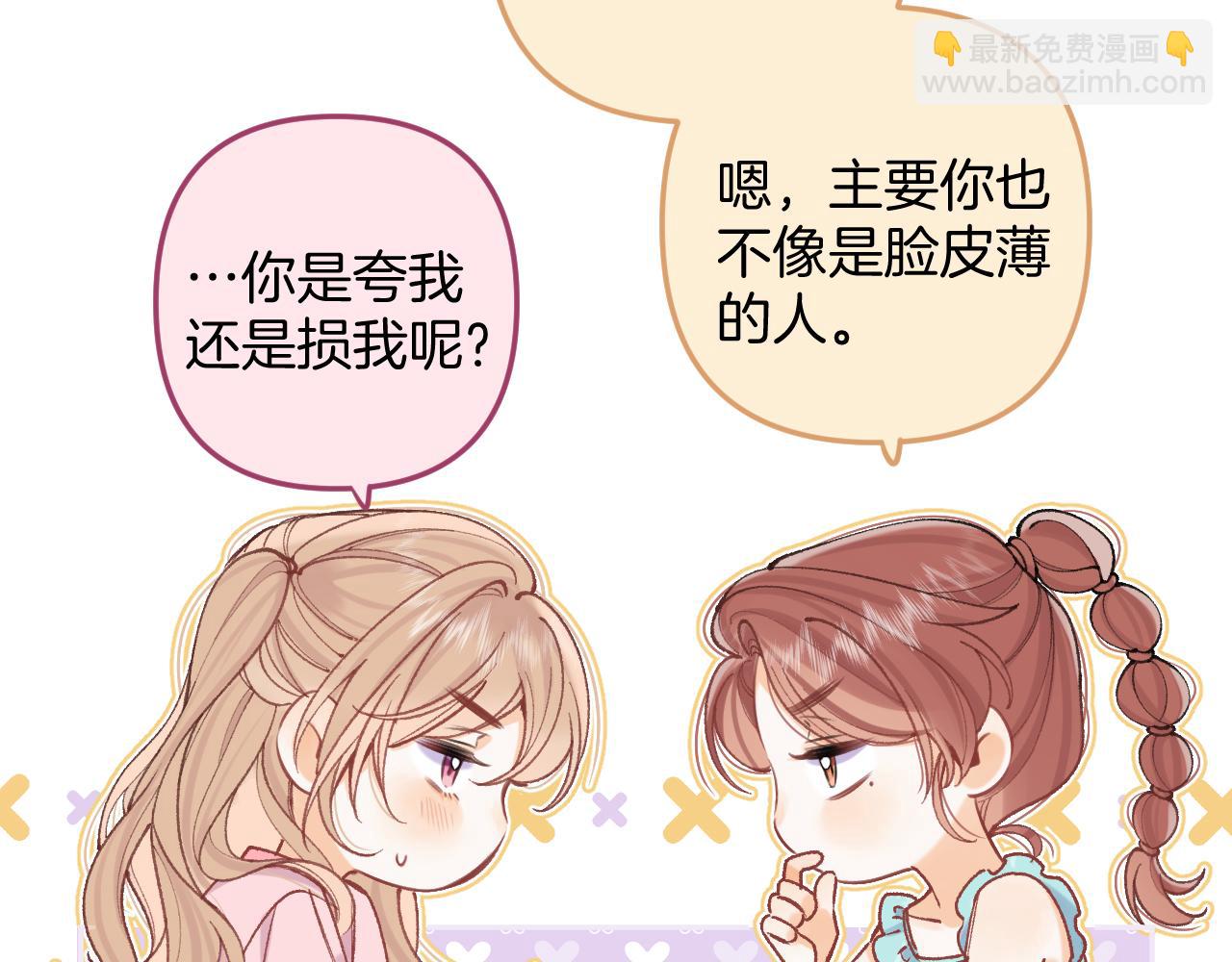 🍣偷偷藏不住 第4季07话 打算跟你接个吻 第18页