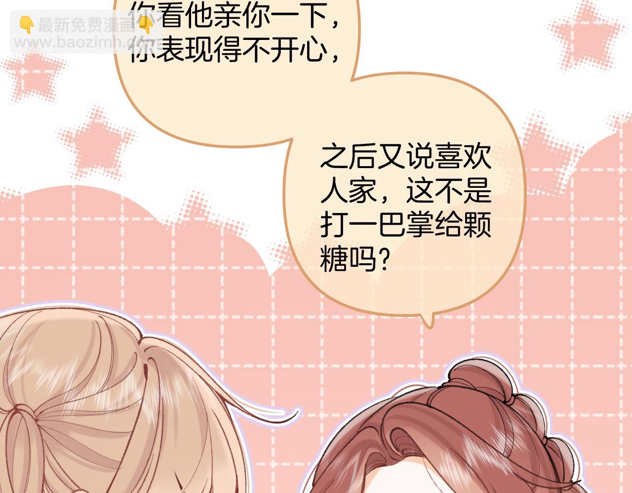 🍣偷偷藏不住 第4季07话 打算跟你接个吻 第20页