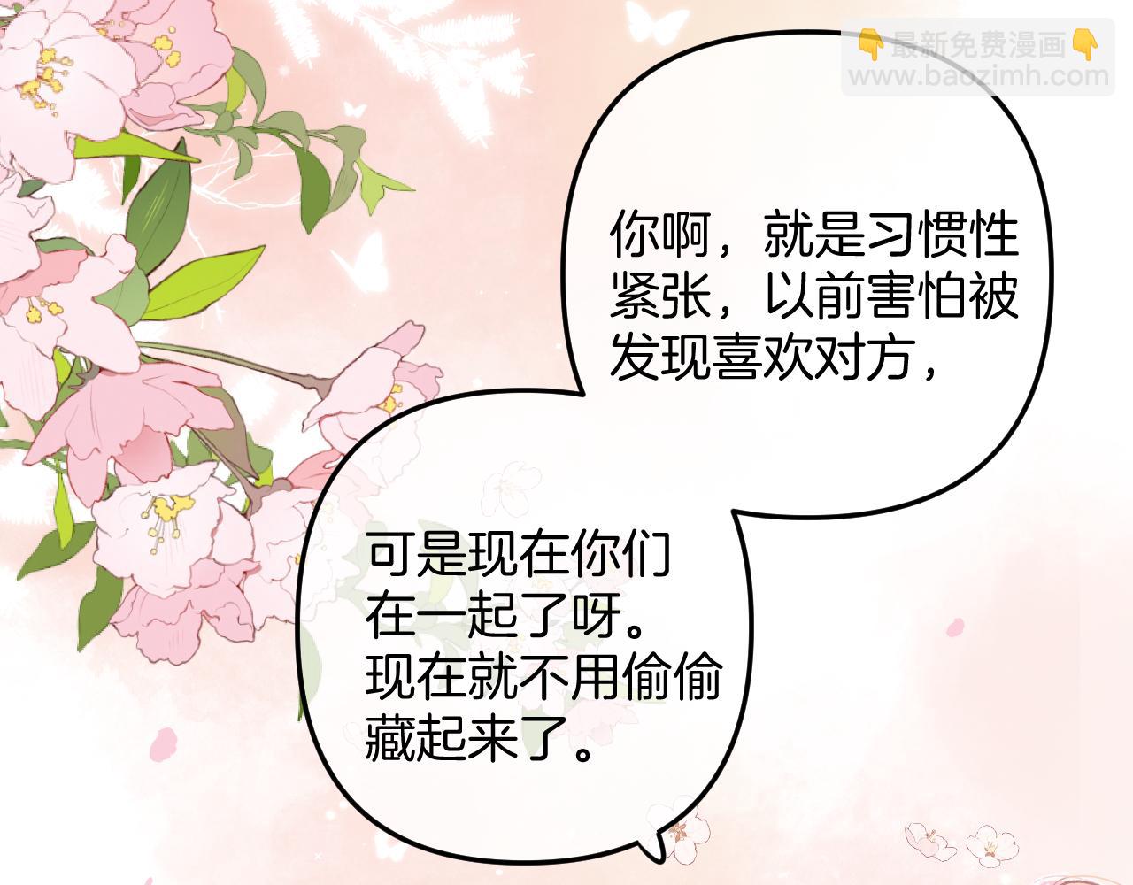 🍣偷偷藏不住 第4季07话 打算跟你接个吻 第22页