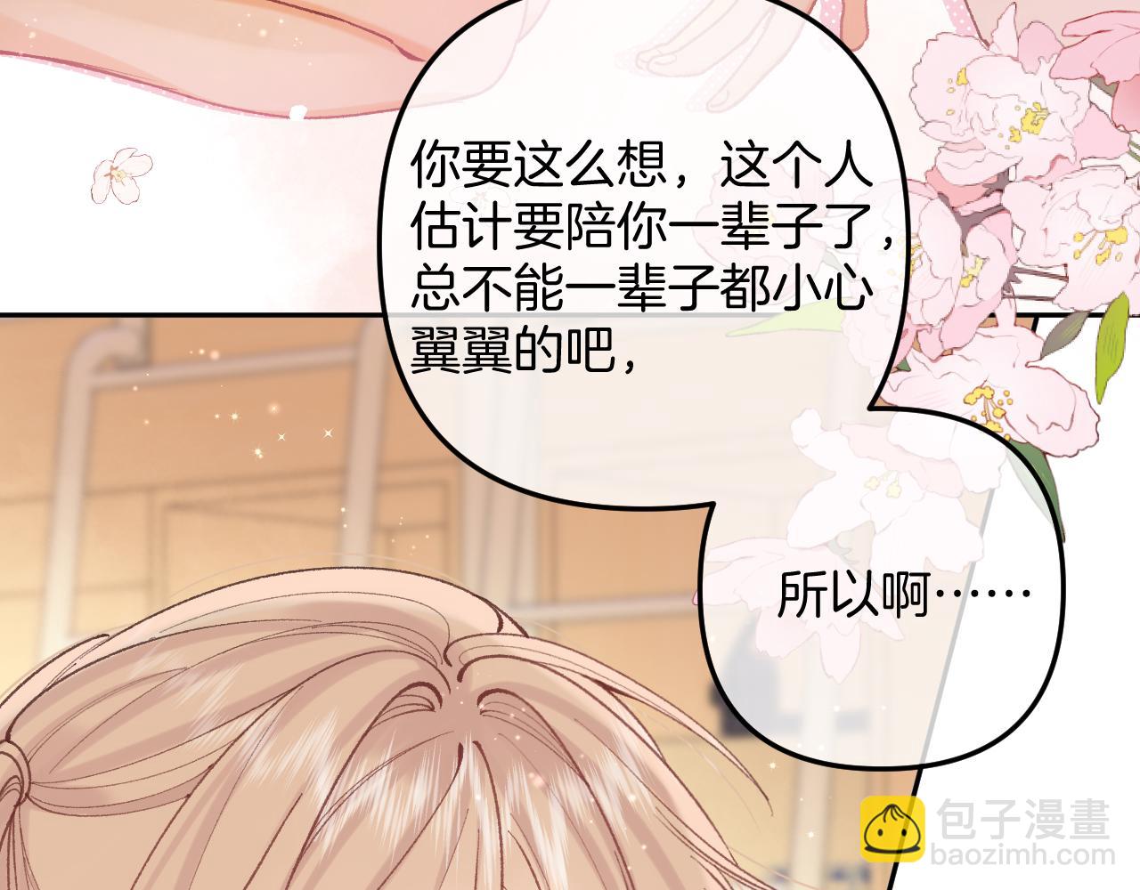 🍣偷偷藏不住 第4季07话 打算跟你接个吻 第25页