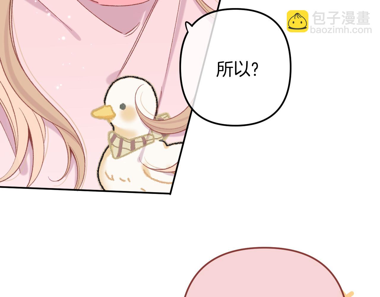 🍣偷偷藏不住 第4季07话 打算跟你接个吻 第27页