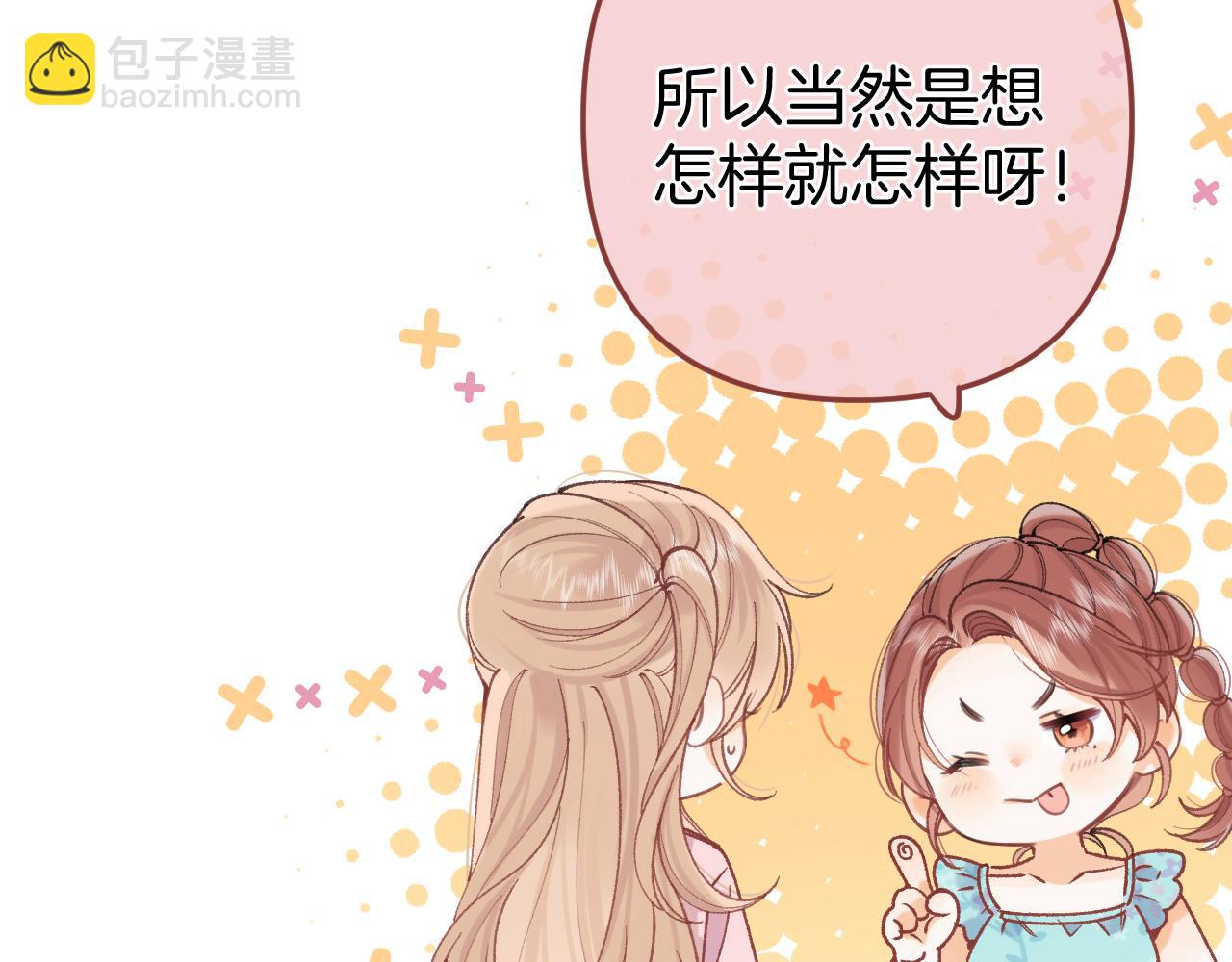 🍣偷偷藏不住 第4季07话 打算跟你接个吻 第28页