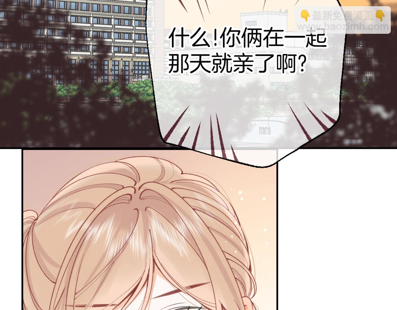 🍣偷偷藏不住 第4季07话 打算跟你接个吻 第3页