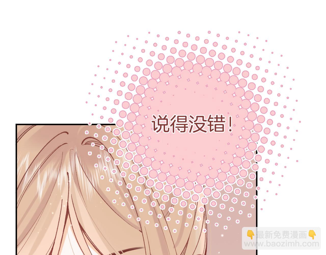 🍣偷偷藏不住 第4季07话 打算跟你接个吻 第30页