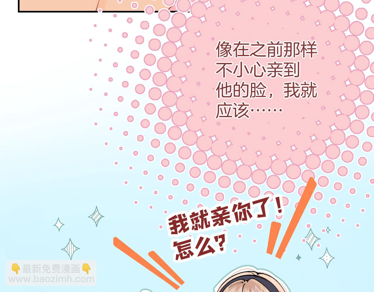 🍣偷偷藏不住 第4季07话 打算跟你接个吻 第32页