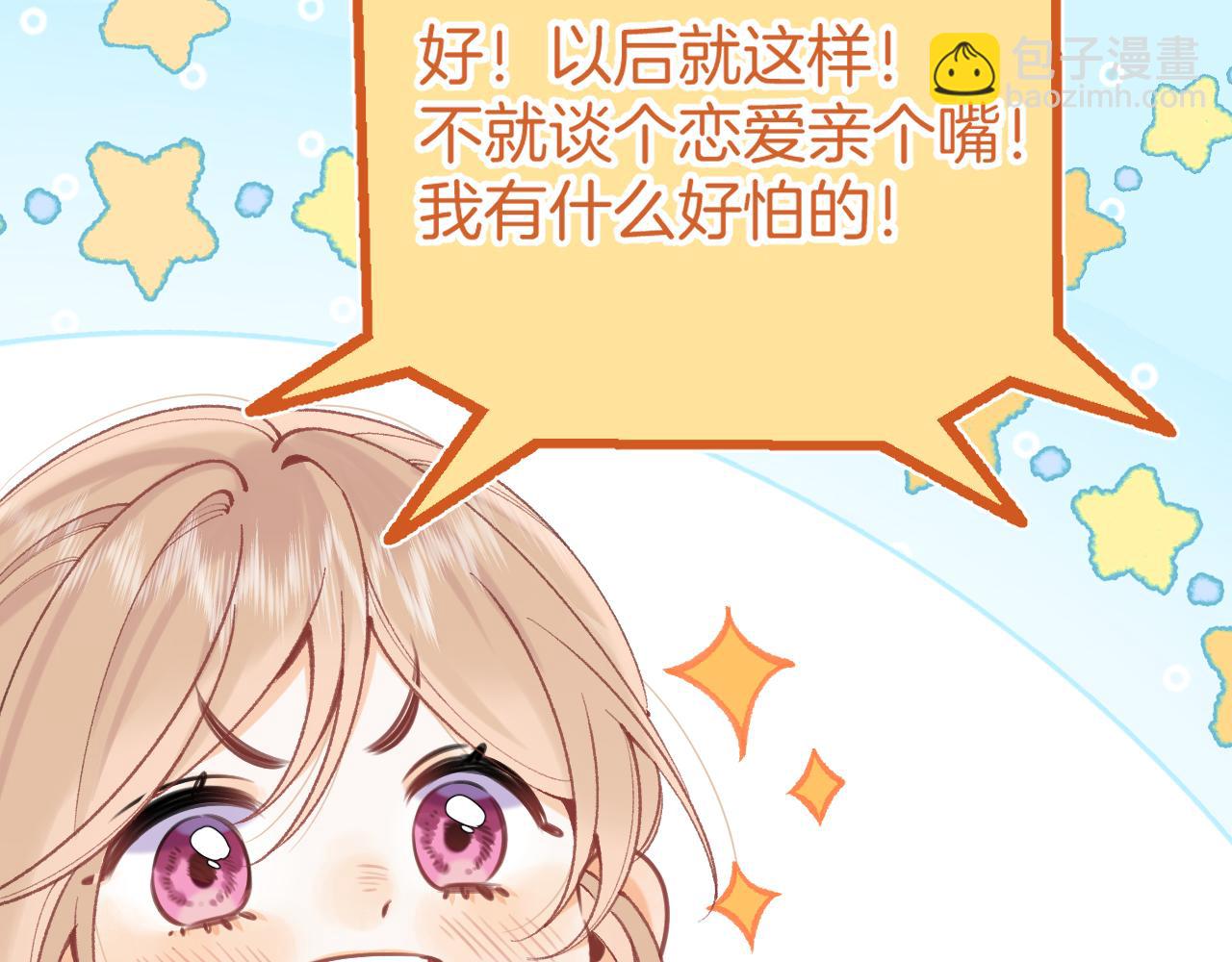🍣偷偷藏不住 第4季07话 打算跟你接个吻 第34页