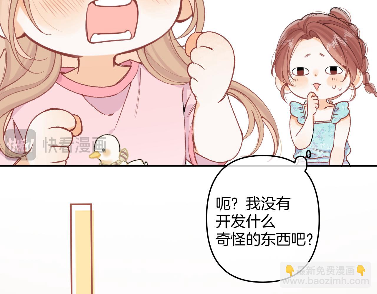 🍣偷偷藏不住 第4季07话 打算跟你接个吻 第35页