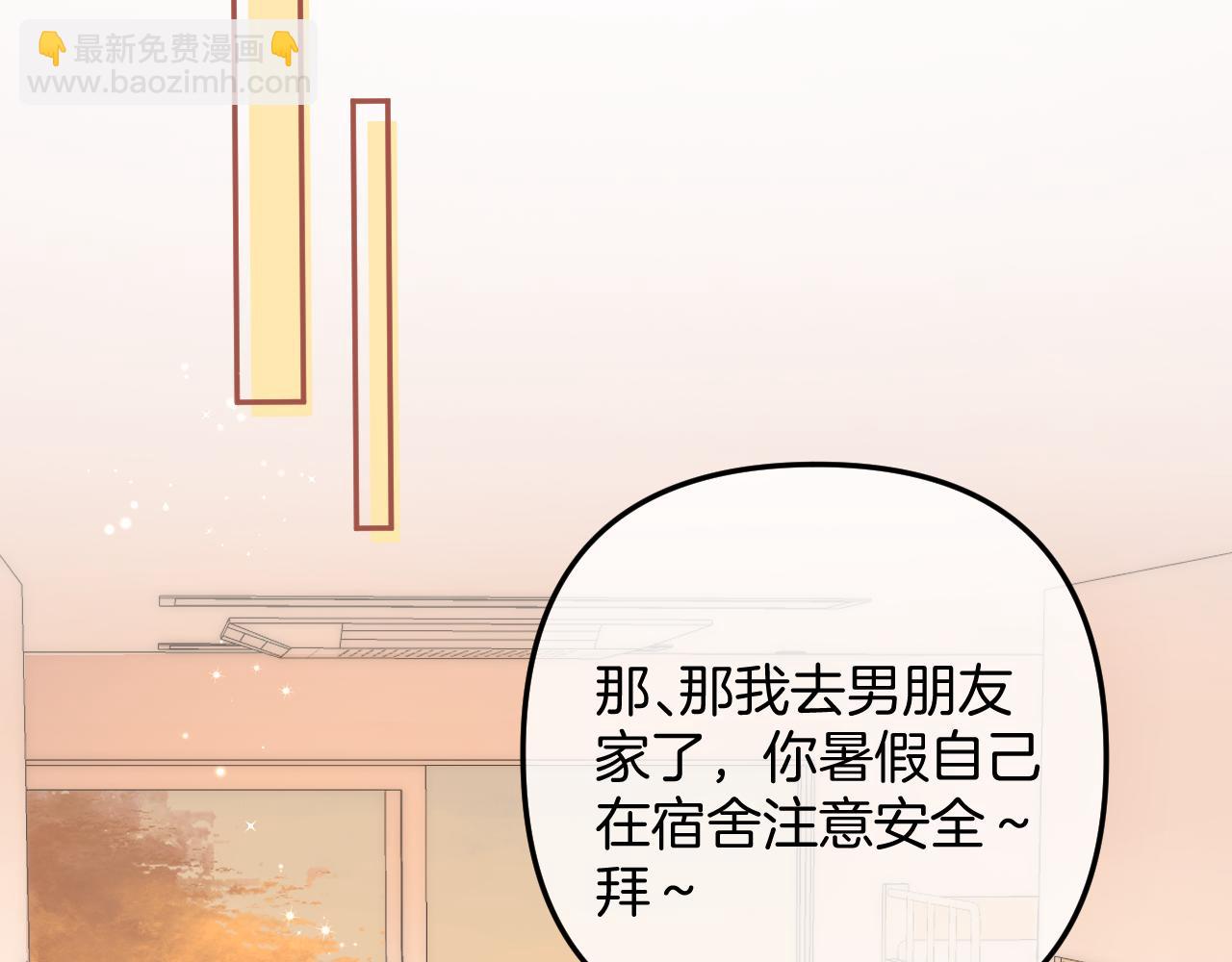 🍣偷偷藏不住 第4季07话 打算跟你接个吻 第36页