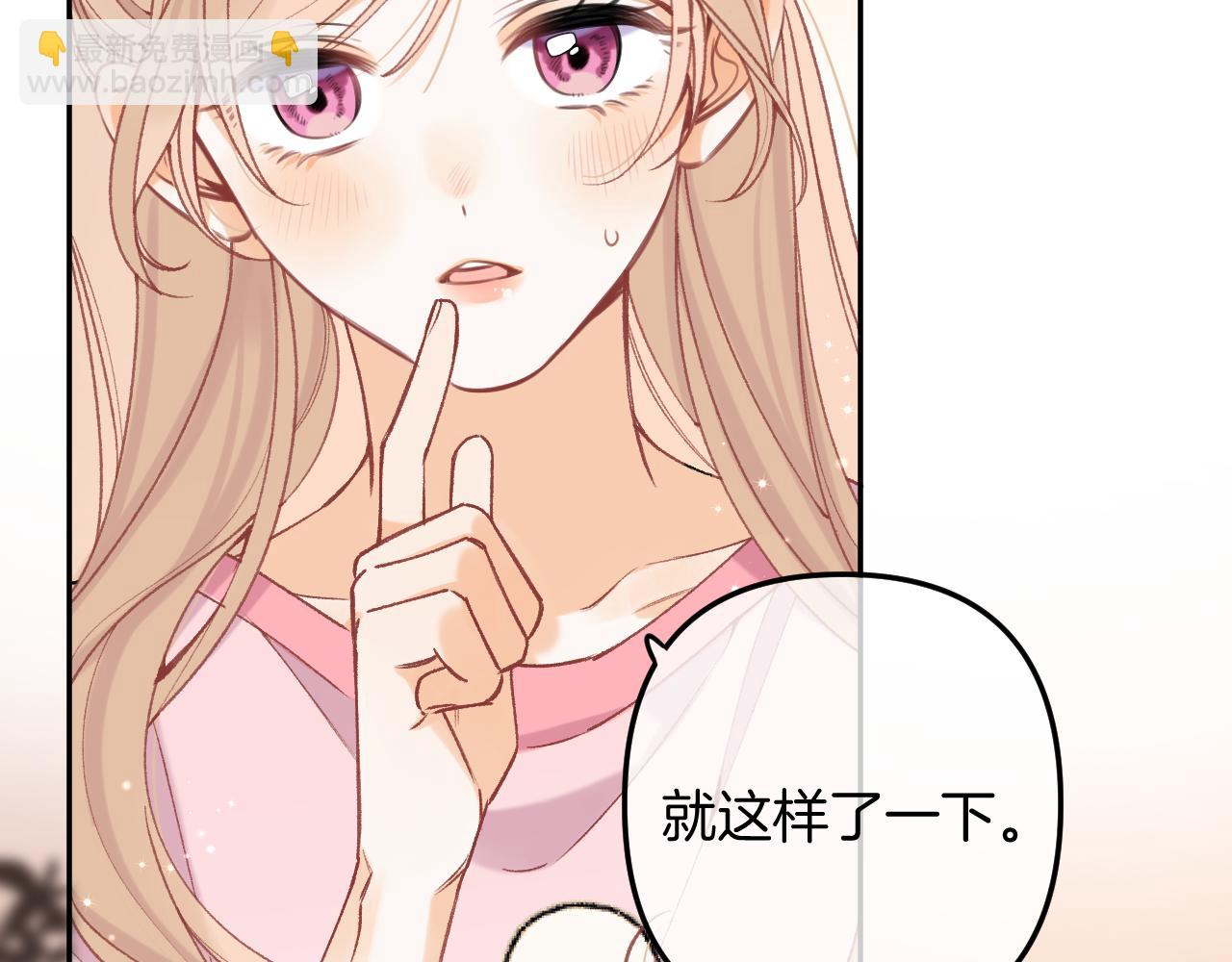 🍣偷偷藏不住 第4季07话 打算跟你接个吻 第4页