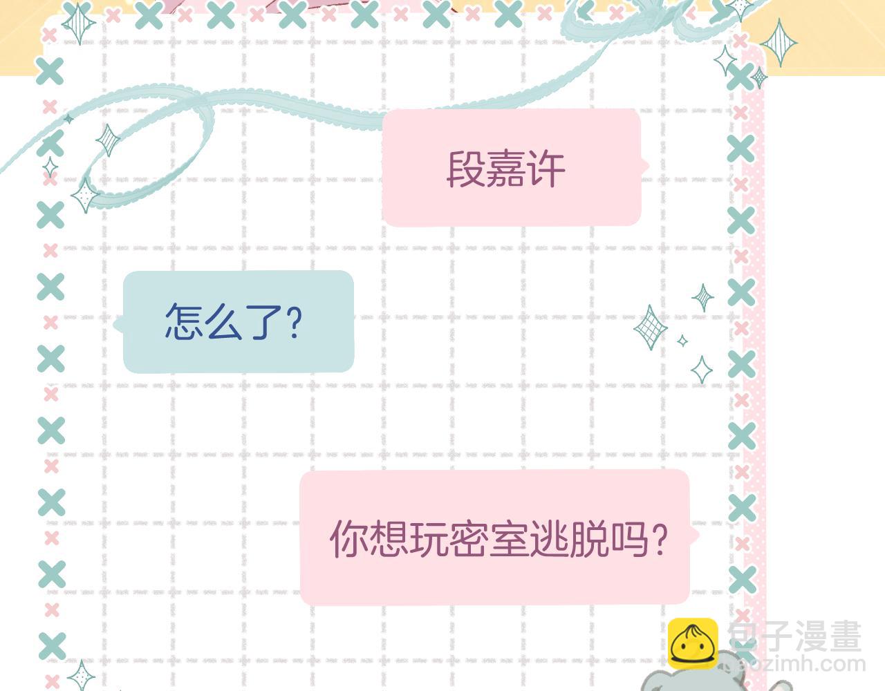 🍣偷偷藏不住 第4季07话 打算跟你接个吻 第40页