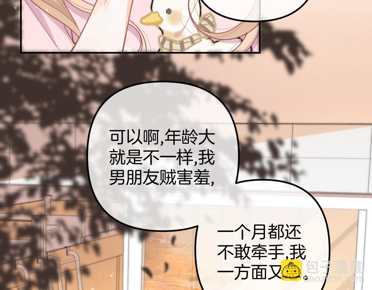 🍣偷偷藏不住 第4季07话 打算跟你接个吻 第5页