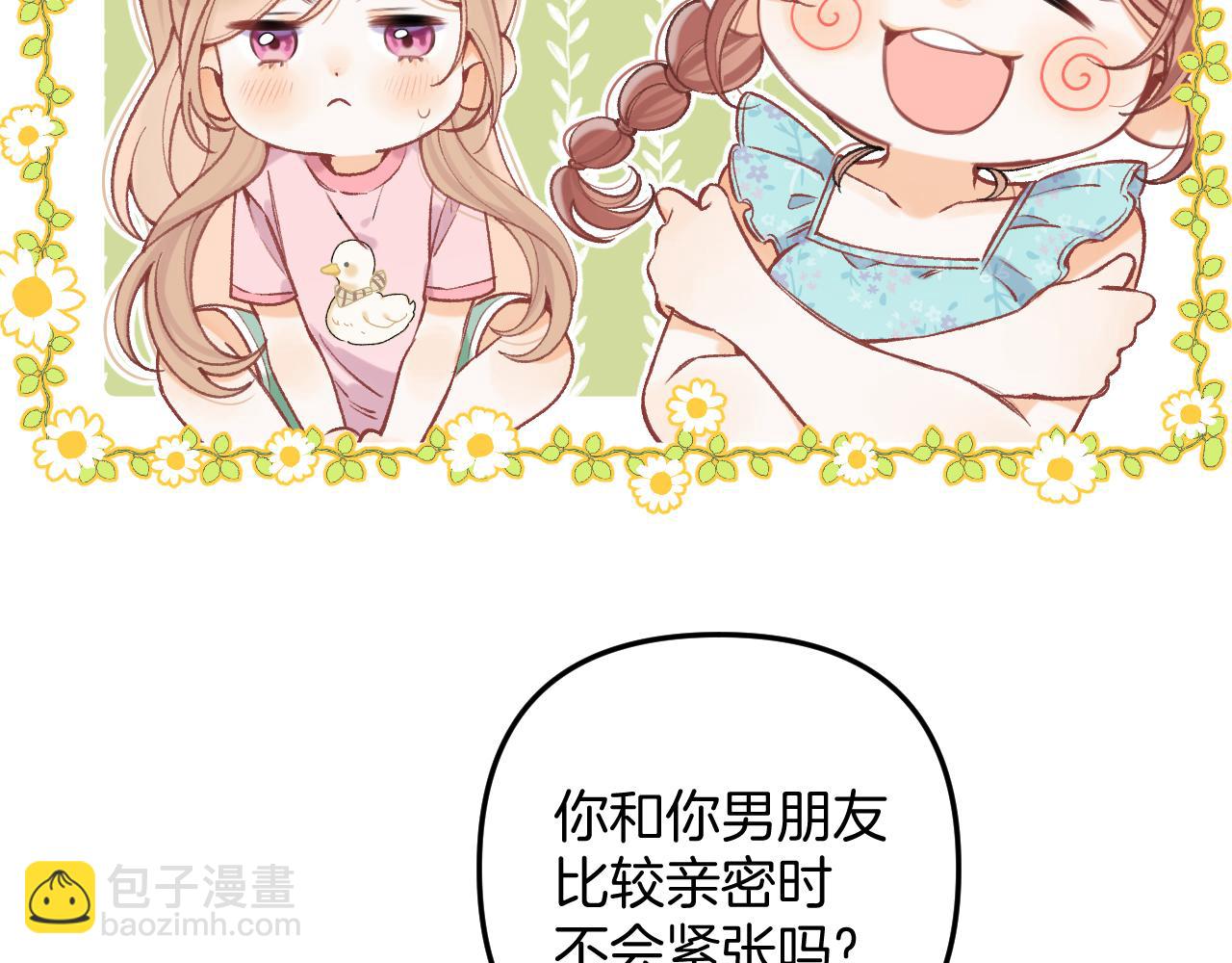 🍣偷偷藏不住 第4季07话 打算跟你接个吻 第8页