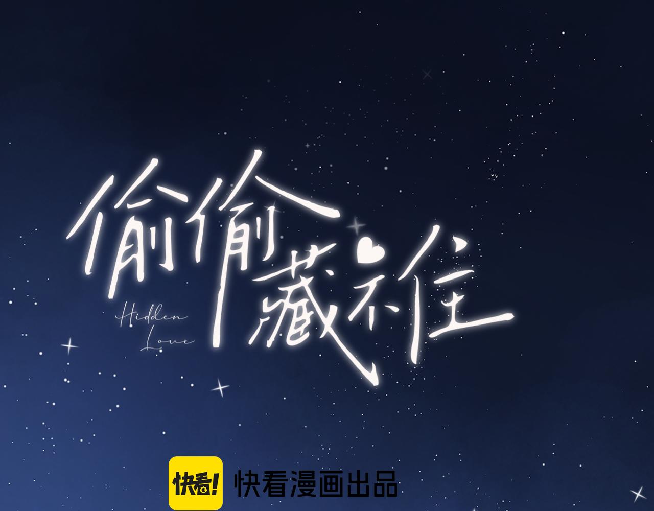 🍣偷偷藏不住 第4季 09话 朋友圈 第1页