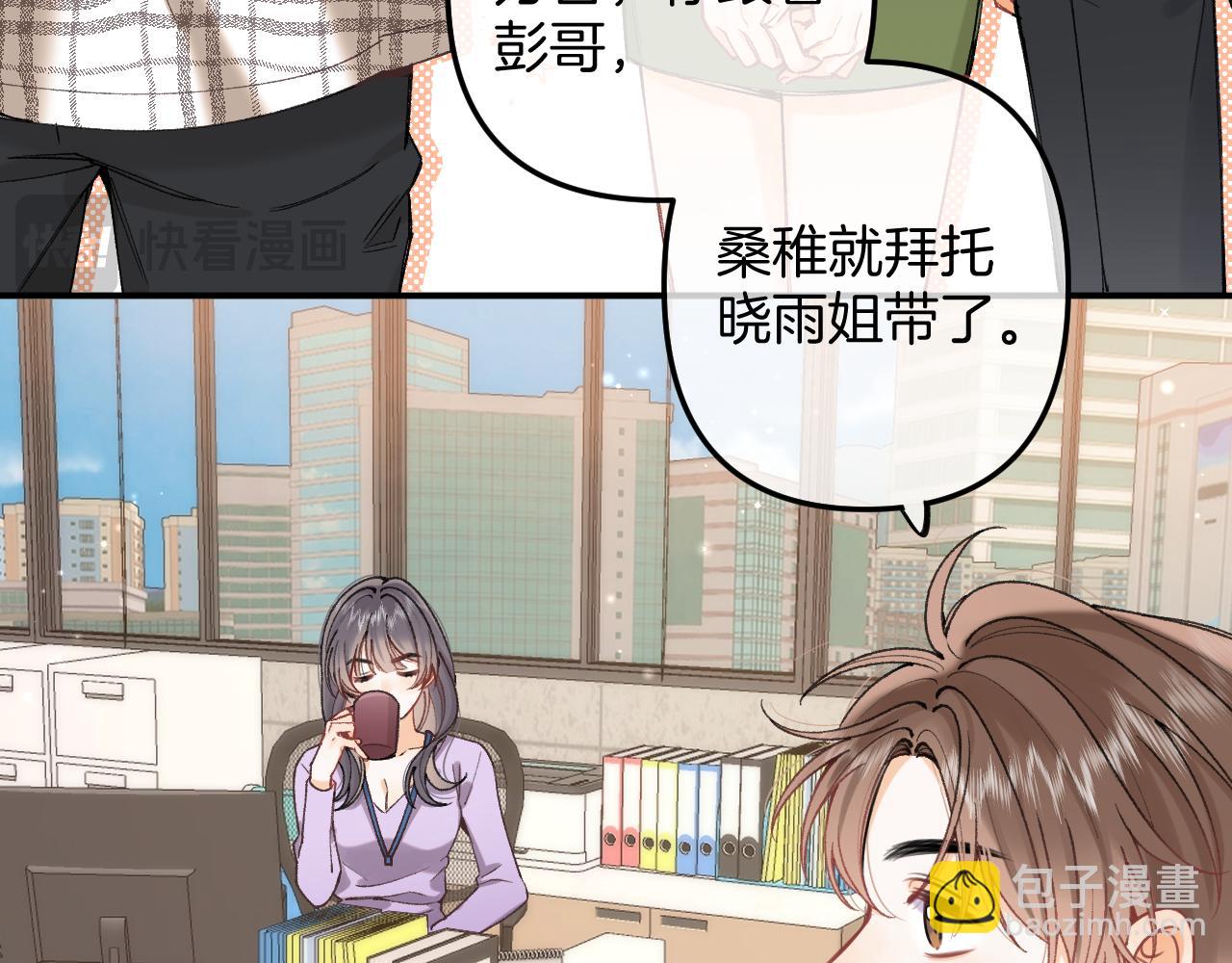 🍣偷偷藏不住 第4季 09话 朋友圈 第23页