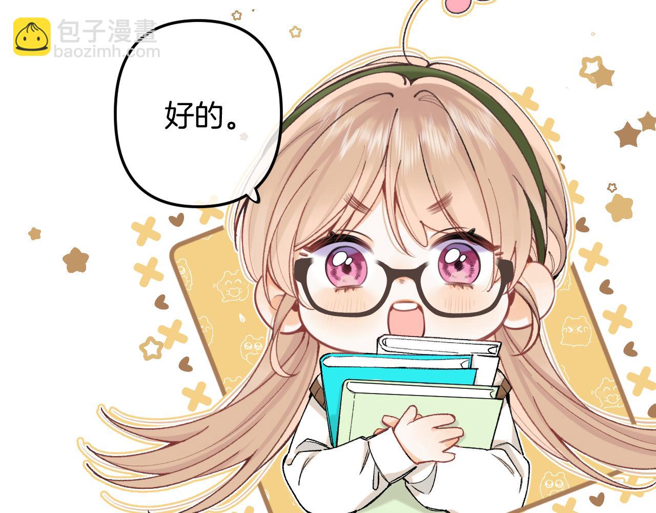 🍣偷偷藏不住 第4季 09话 朋友圈 第29页
