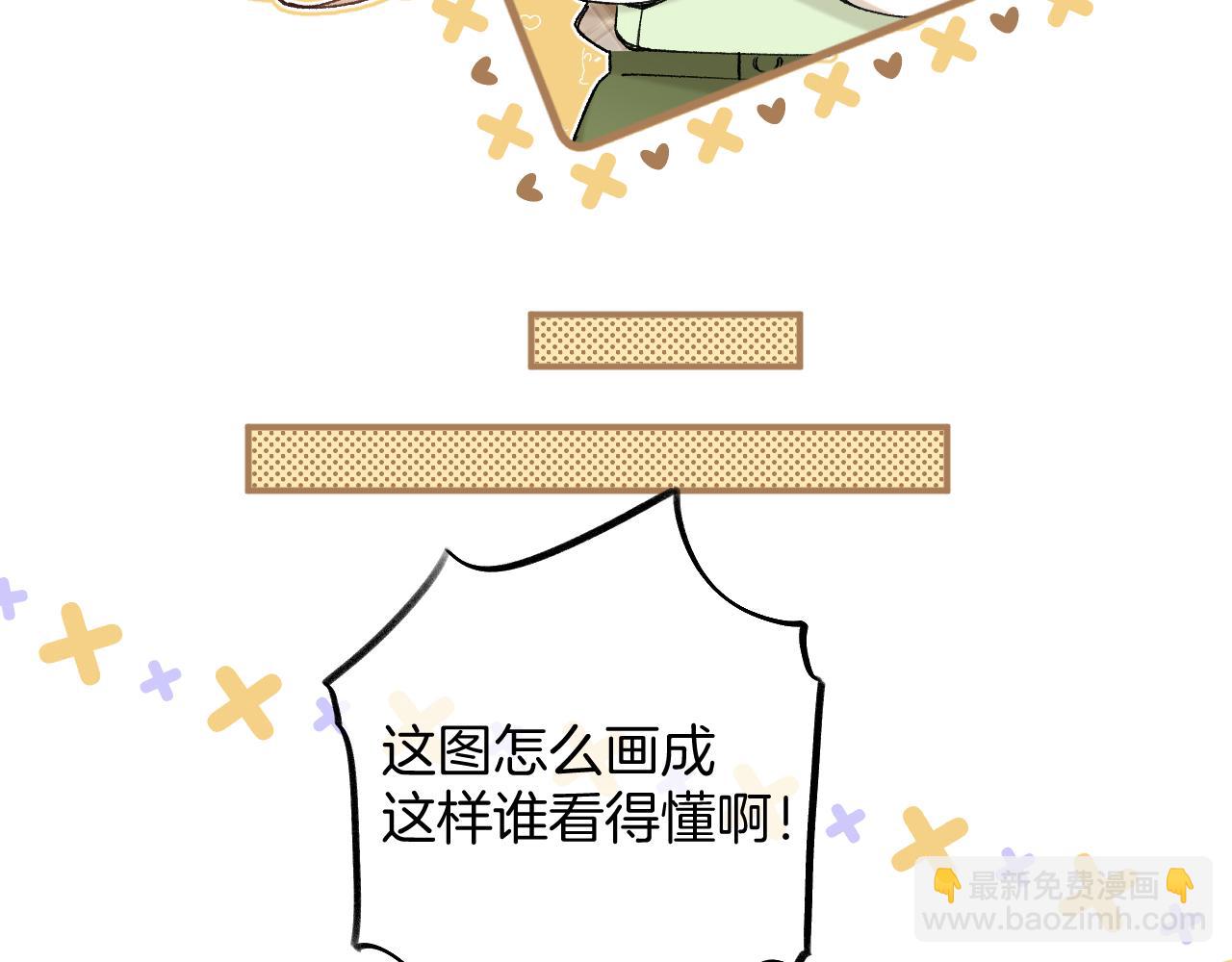🍣偷偷藏不住 第4季 09话 朋友圈 第30页