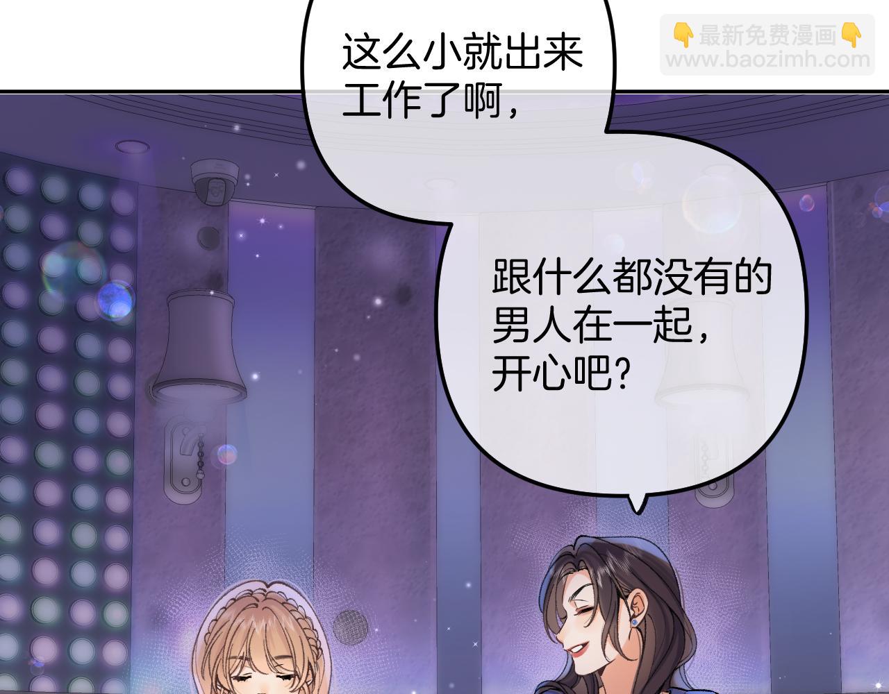 🍣偷偷藏不住 第4季 11话  我会对你好的 第13页