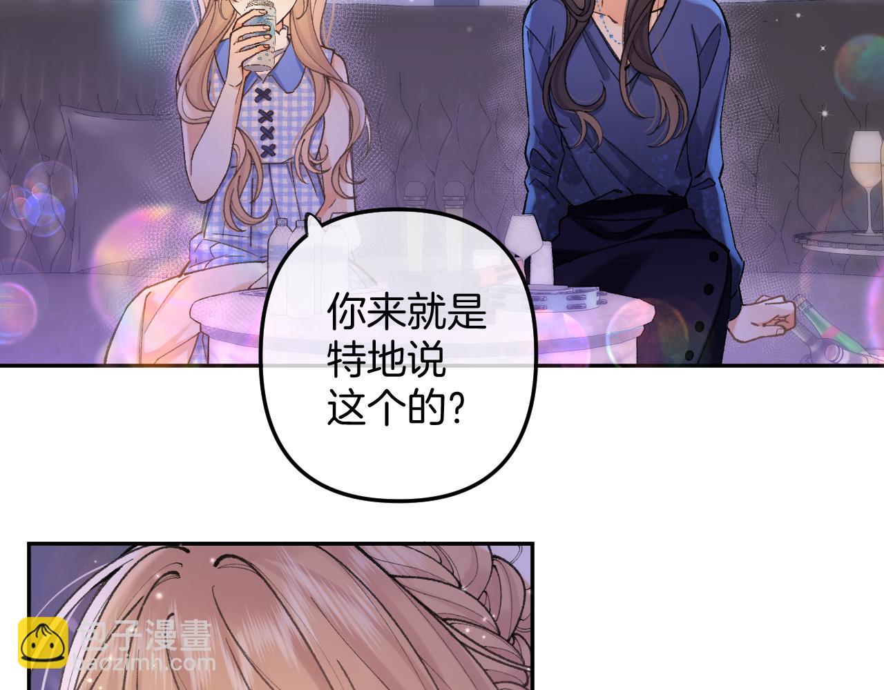🍣偷偷藏不住 第4季 11话  我会对你好的 第14页