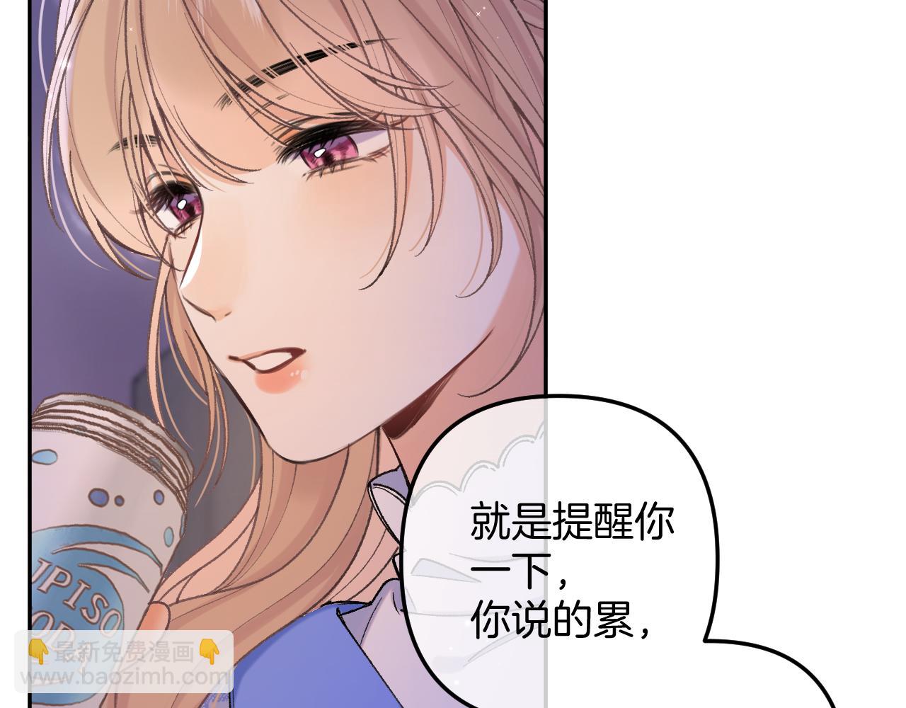 🍣偷偷藏不住 第4季 11话  我会对你好的 第15页
