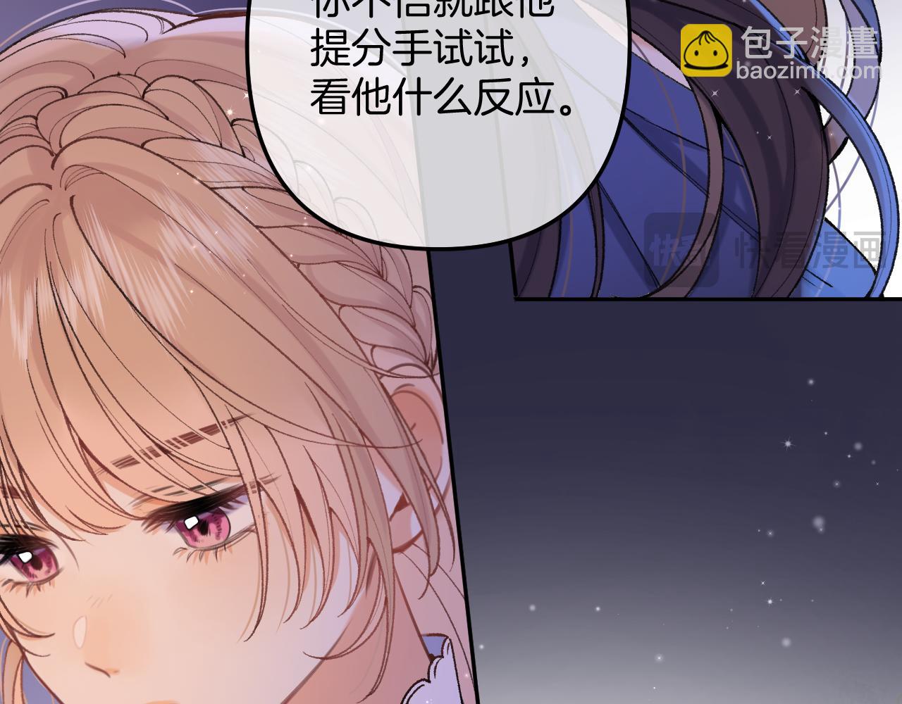 🍣偷偷藏不住 第4季 11话  我会对你好的 第23页