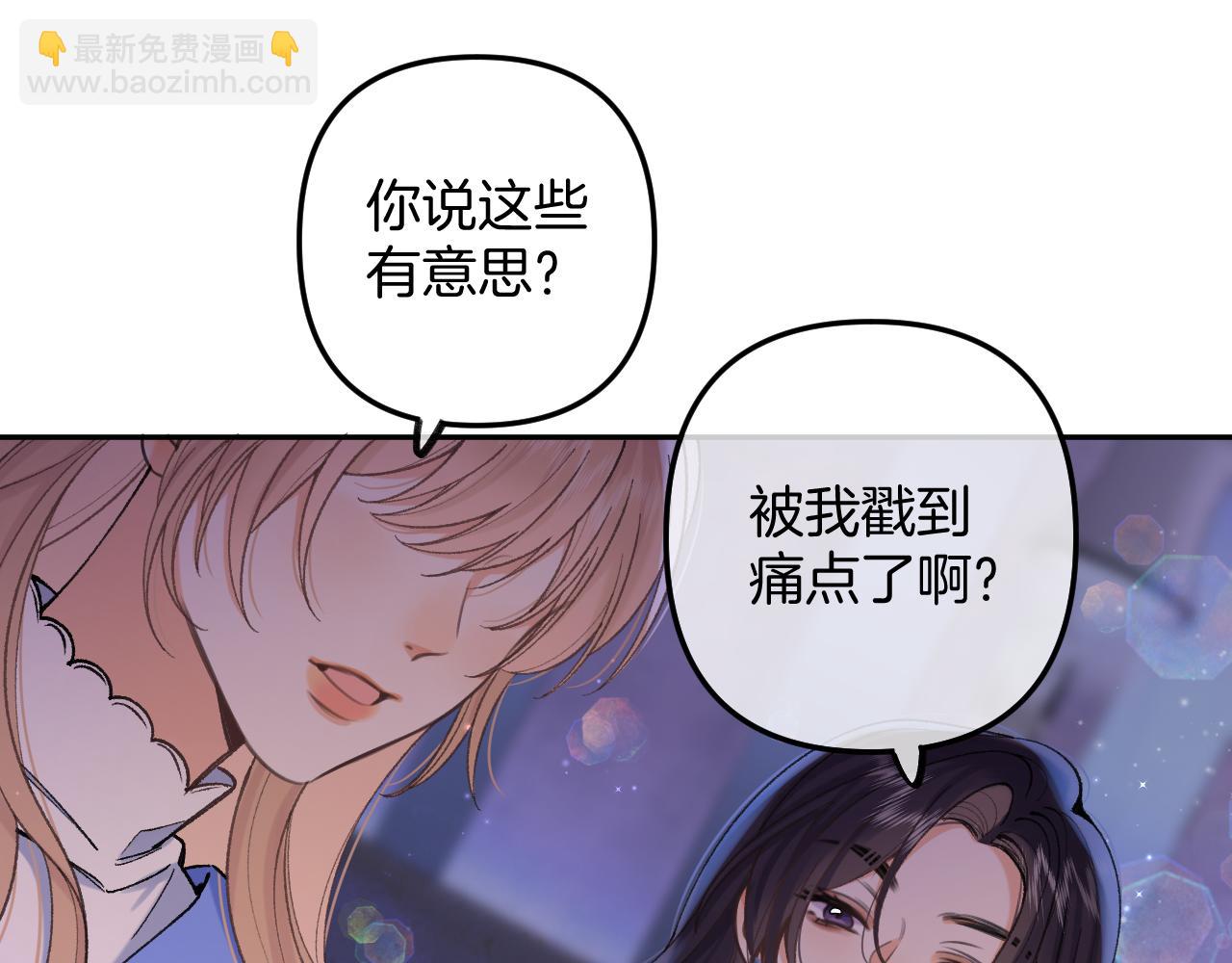 🍣偷偷藏不住 第4季 11话  我会对你好的 第30页
