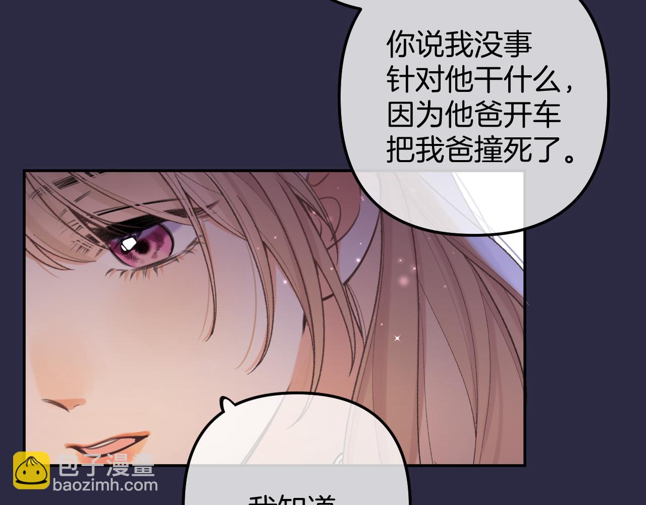 🍣偷偷藏不住 第4季 11话  我会对你好的 第32页