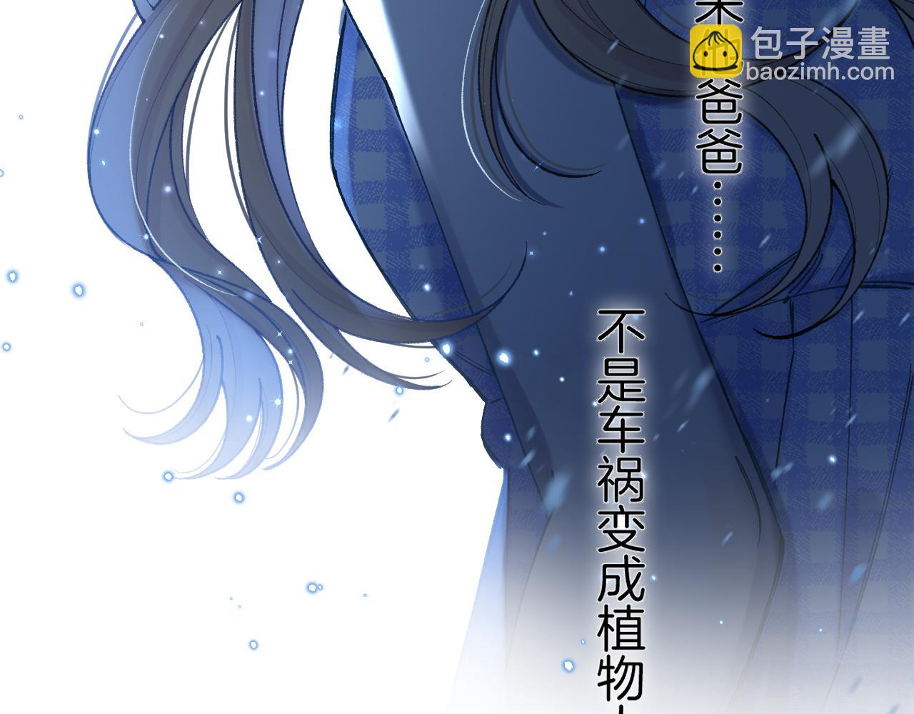 🍣偷偷藏不住 第4季 11话  我会对你好的 第47页