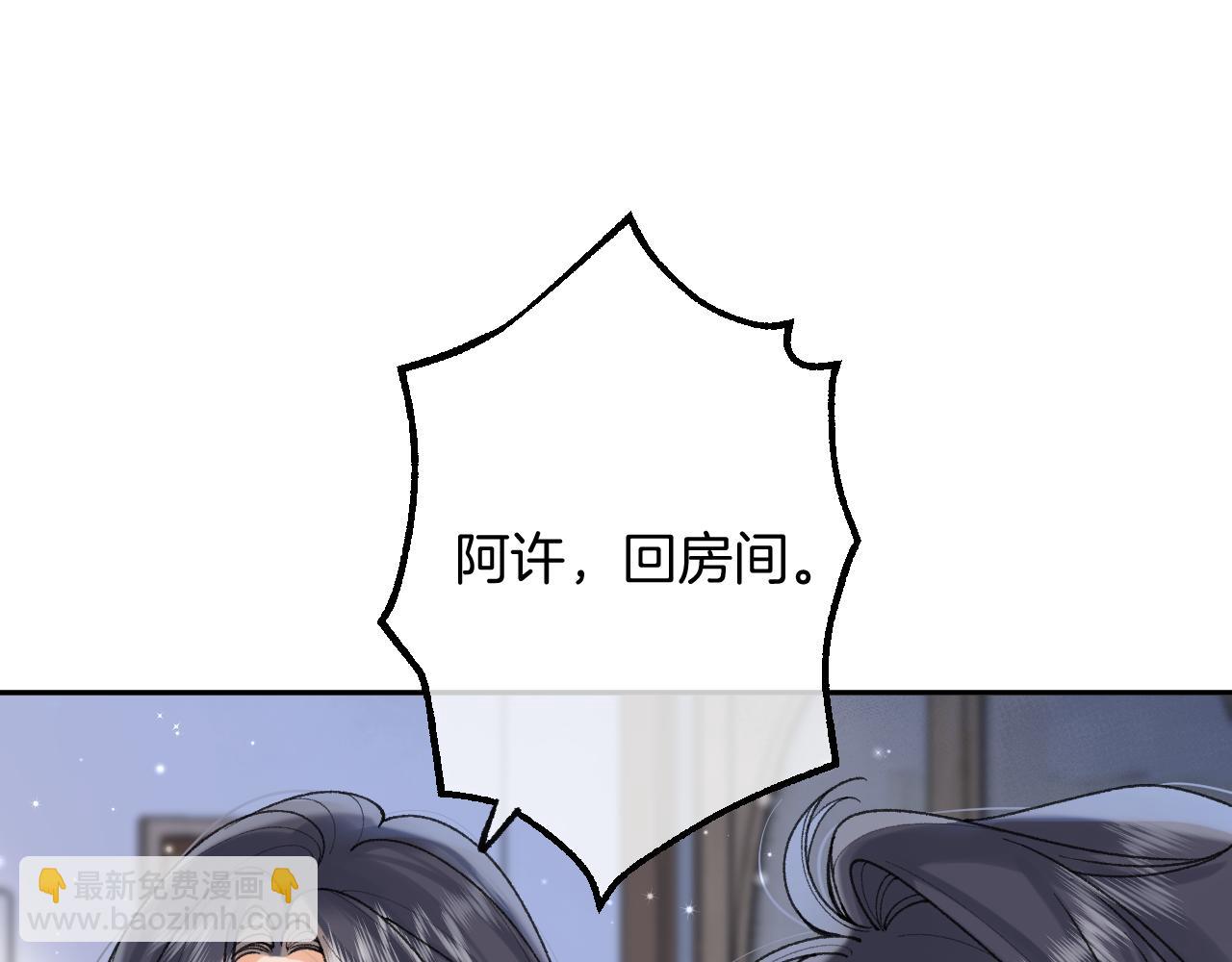 🍣偷偷藏不住 第4季 13话 噩梦 第24页