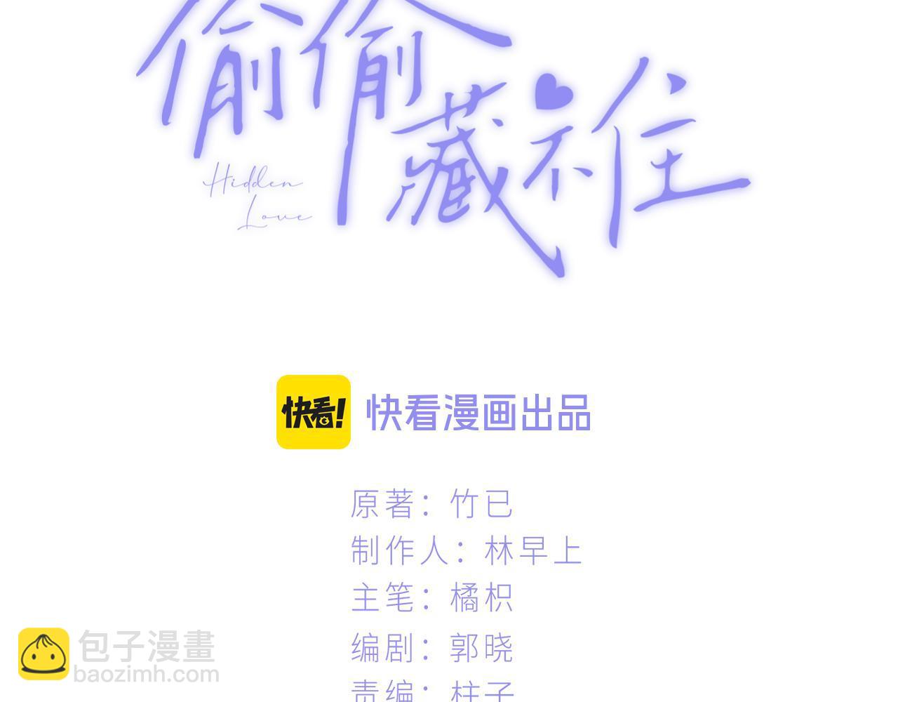 🍣偷偷藏不住 第4季 13话 噩梦 第3页
